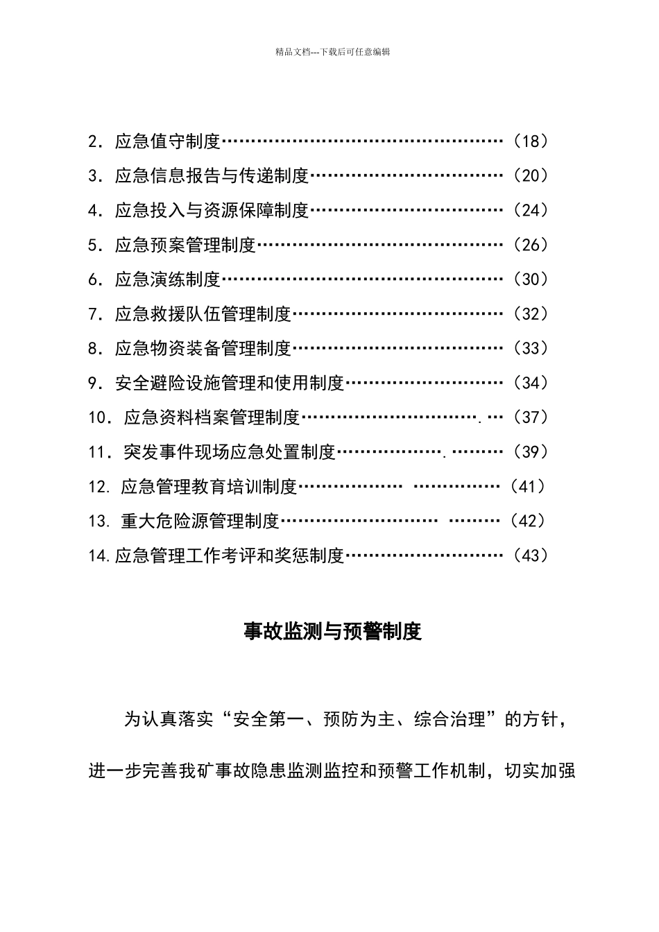 应急救援管理制度汇编_第2页