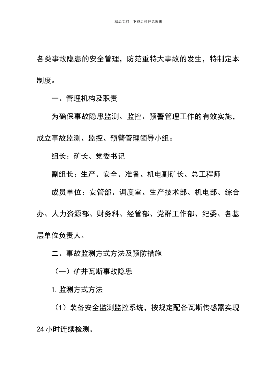 应急救援管理制度汇编_第3页