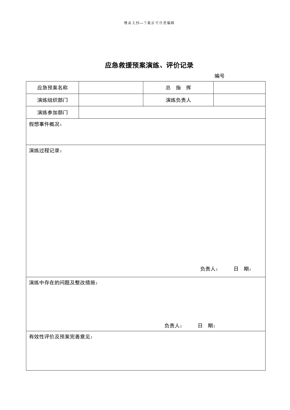 应急救援管理台帐_第3页