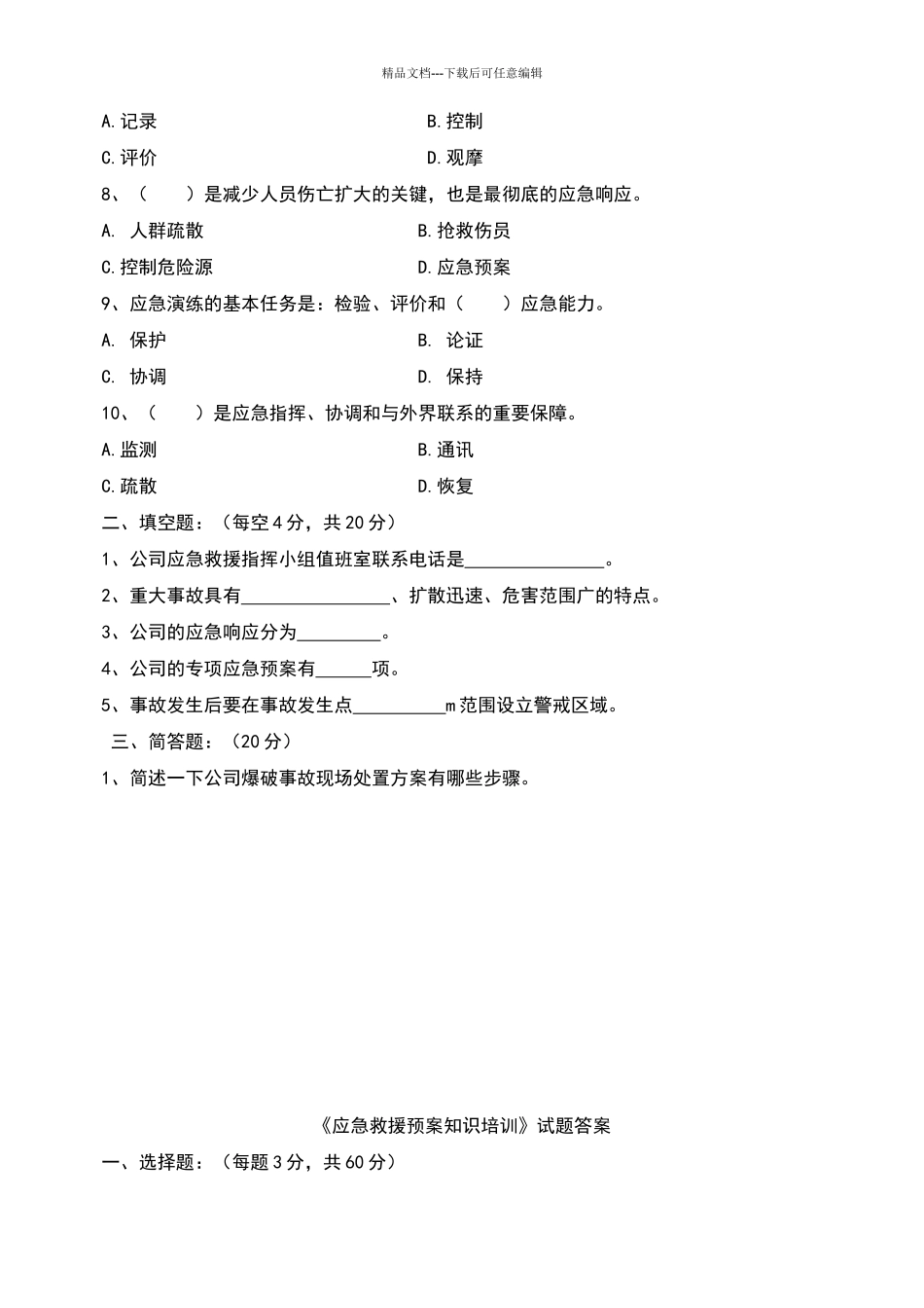 应急救援试题及答案_第2页