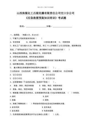 应急救援试题及答案