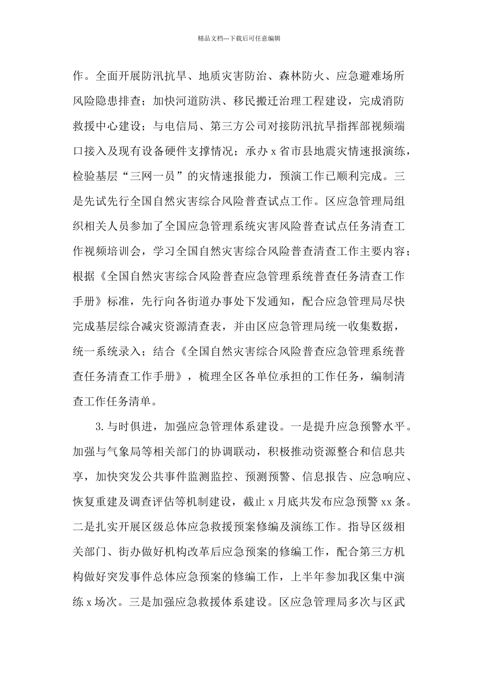 应急管理局2024年上半年工作总结和下半年工作计划_第2页