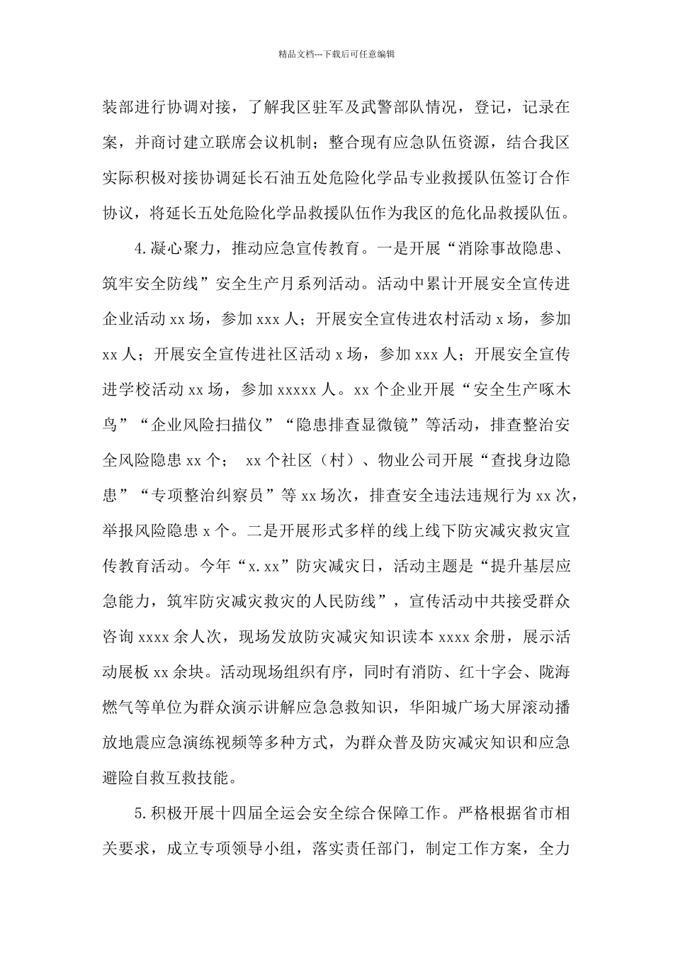 应急管理局2024年上半年工作总结和下半年工作计划_第3页