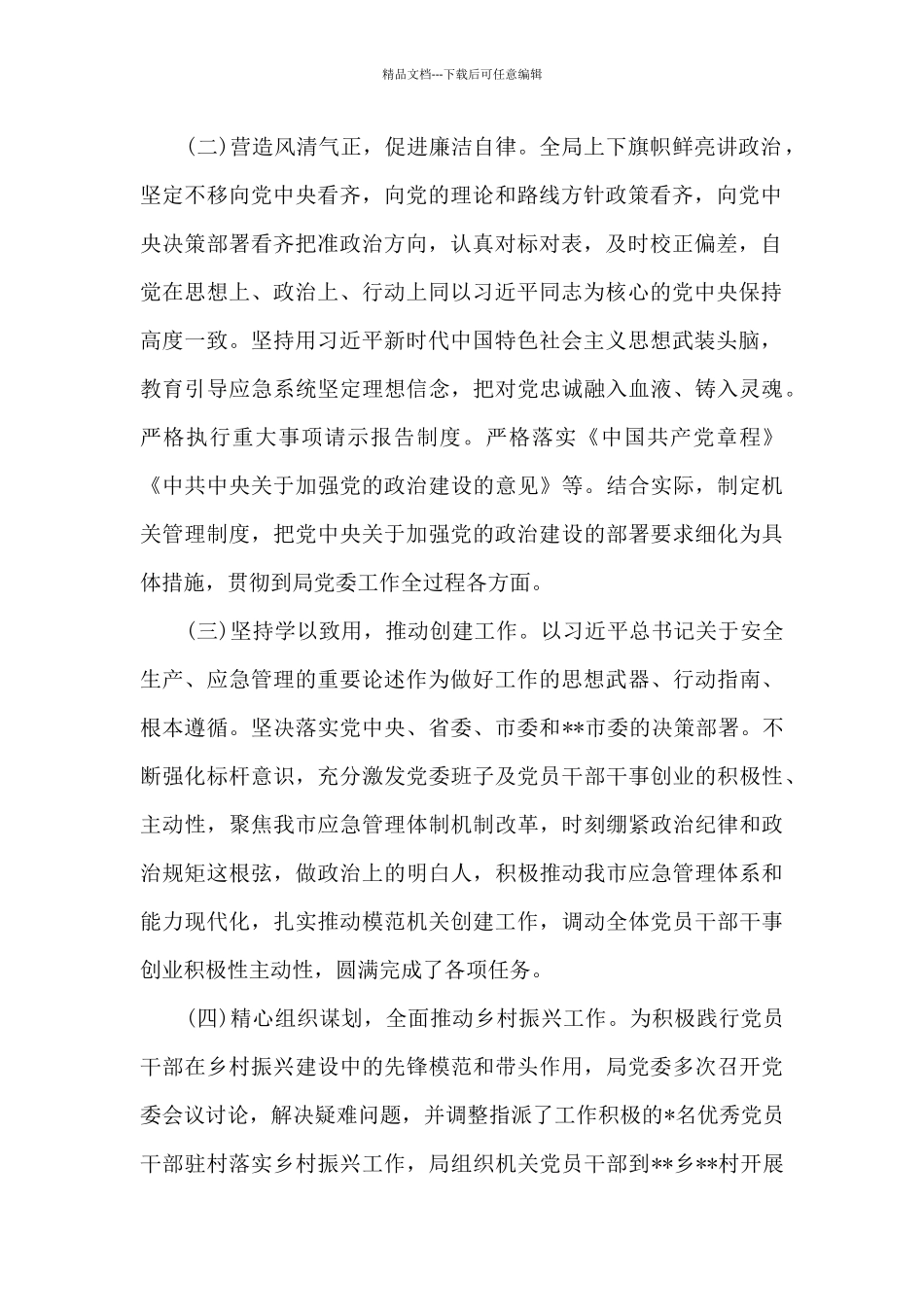 应急管理局2024年上半年安全生产工作总结报告_第2页