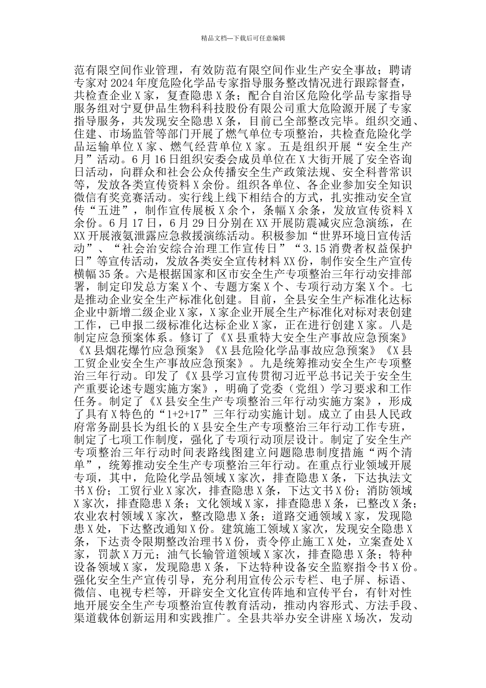 应急管理局2024年工作开展情况及2024年工作思路_第2页
