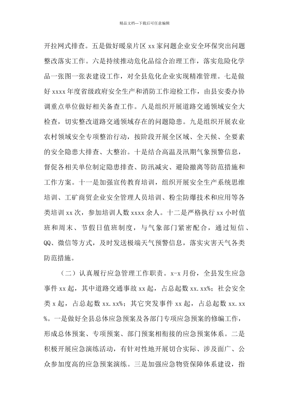 应急管理局2024年上半年工作总结暨下半年工作思路_第2页