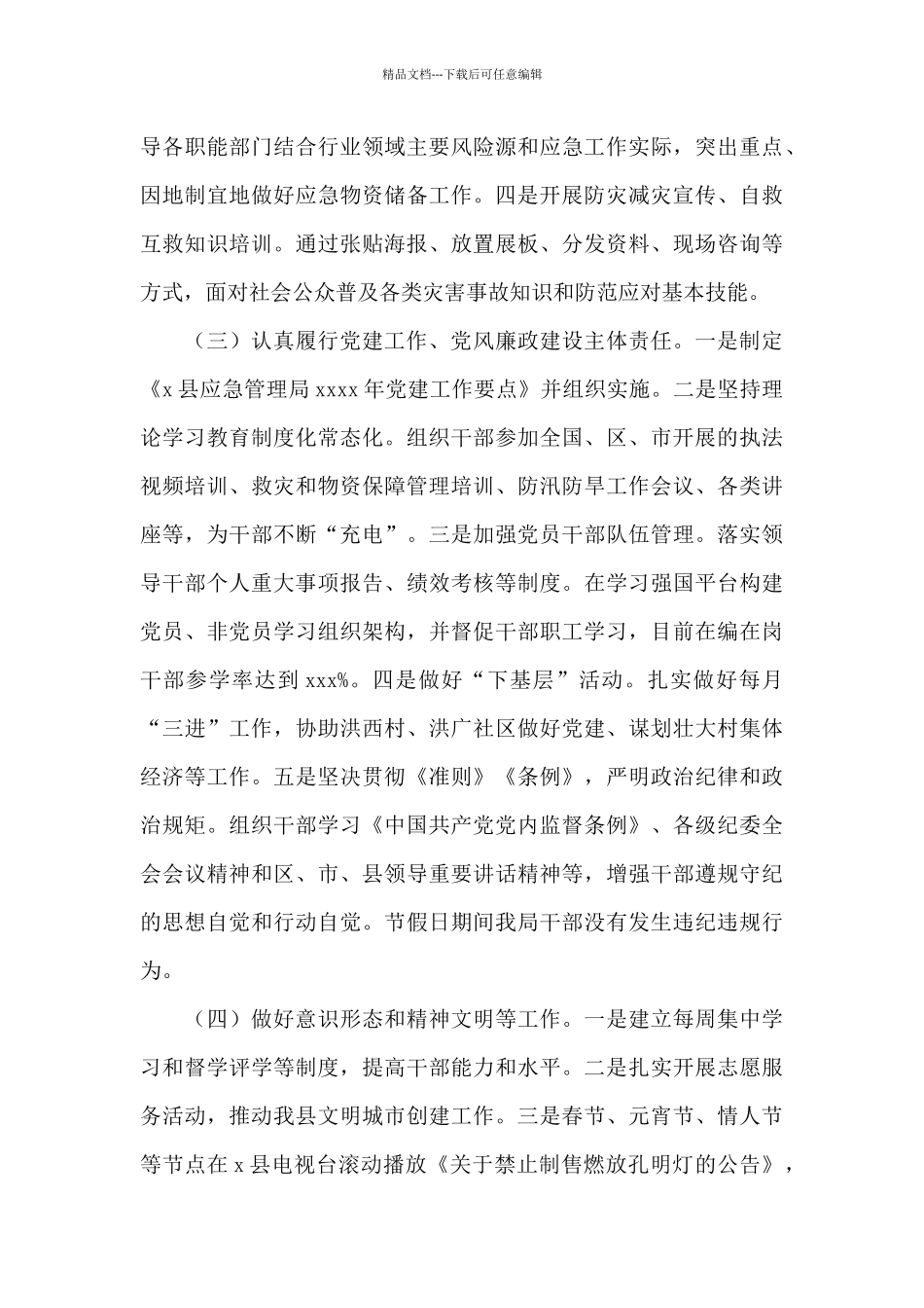 应急管理局2024年上半年工作总结暨下半年工作思路_第3页