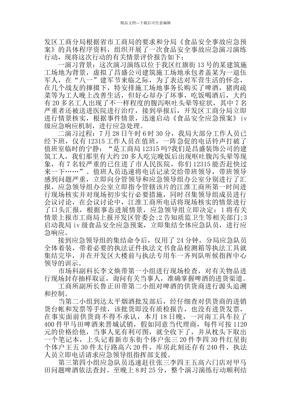 应急演练自我评价五篇大全_第2页