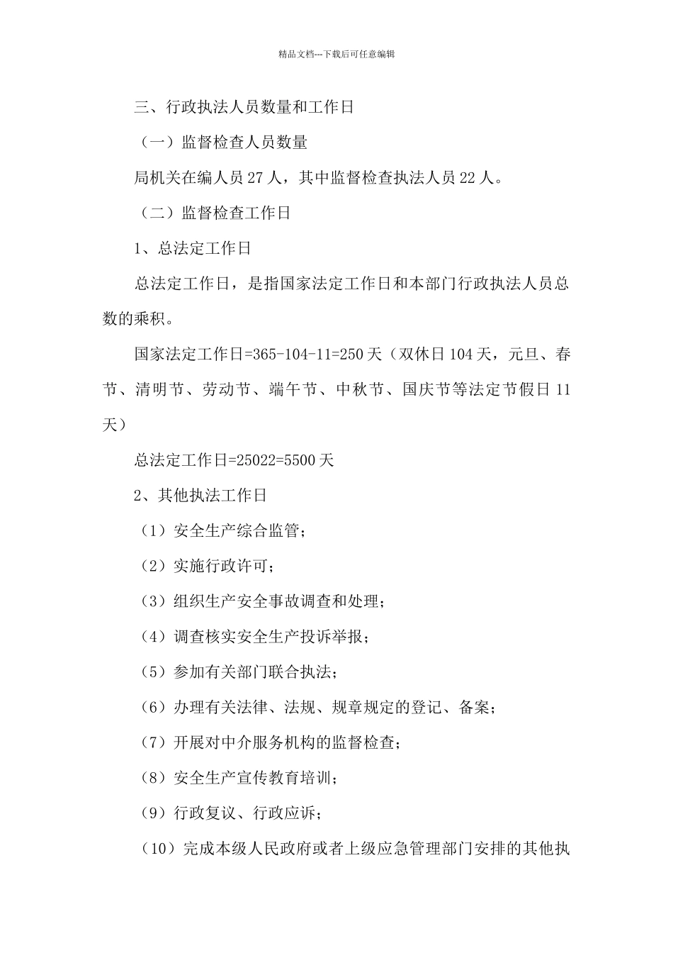 应急管理局2024年监督检查计划_第2页