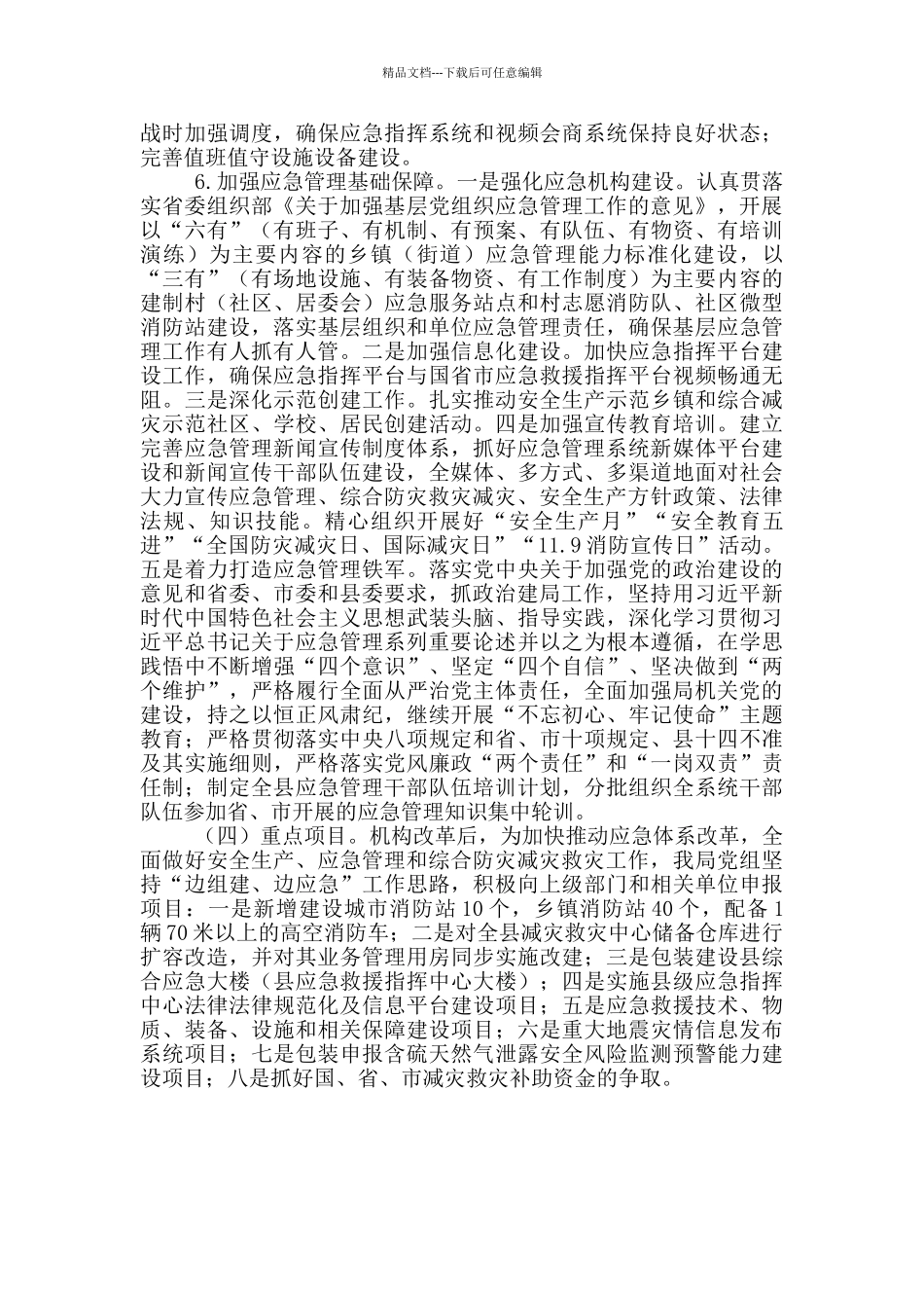 应急管理局“十四五”工作思路及措施_第3页