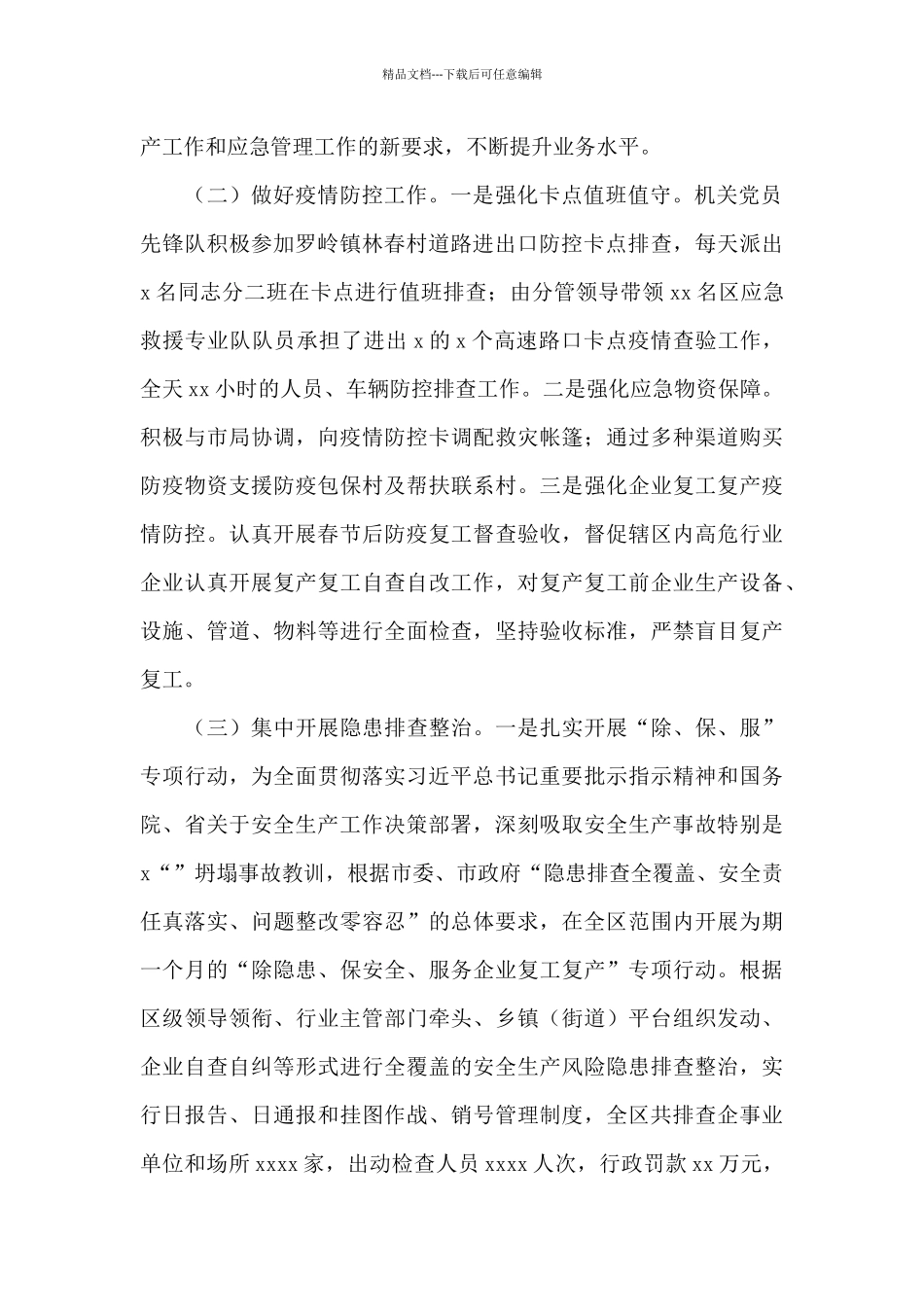 应急管理局上半年工作总结和下半年工作计划_第2页