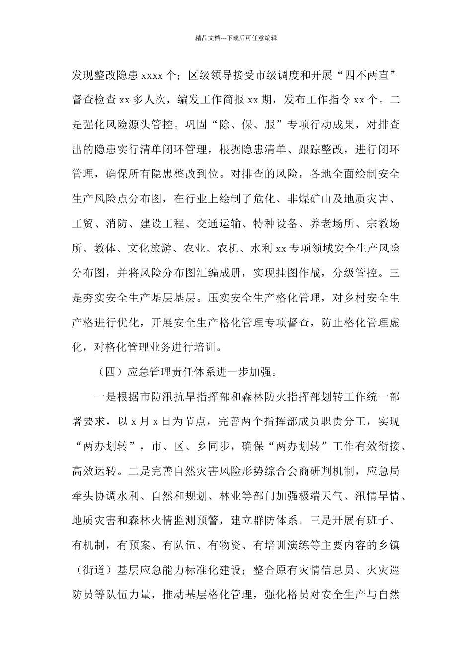 应急管理局上半年工作总结和下半年工作计划_第3页