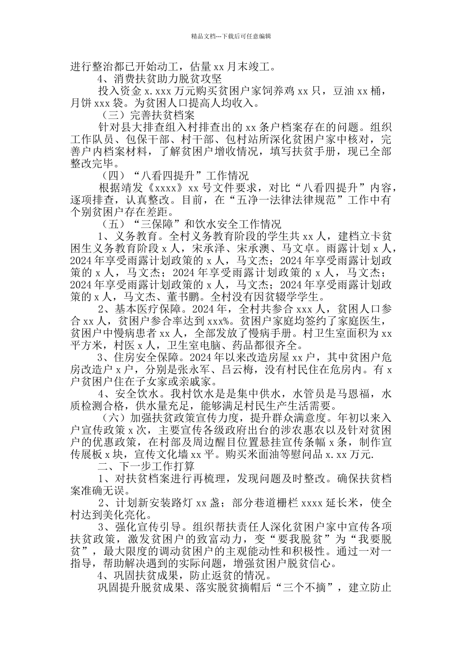 应急管理局2024年精准扶贫工作情况总结_第2页