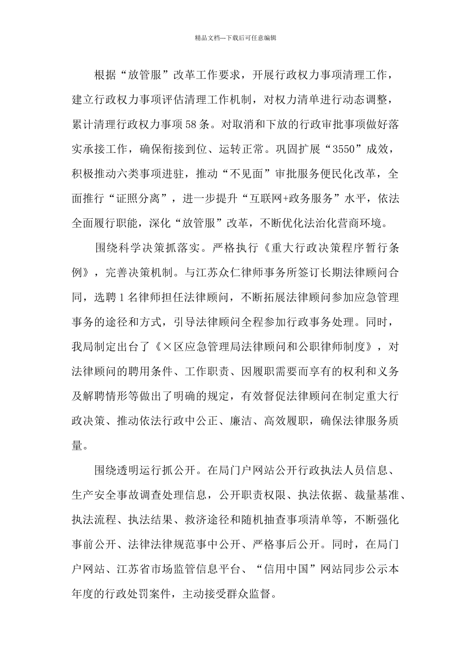 应急管理局党组书记个人述职报告_第2页