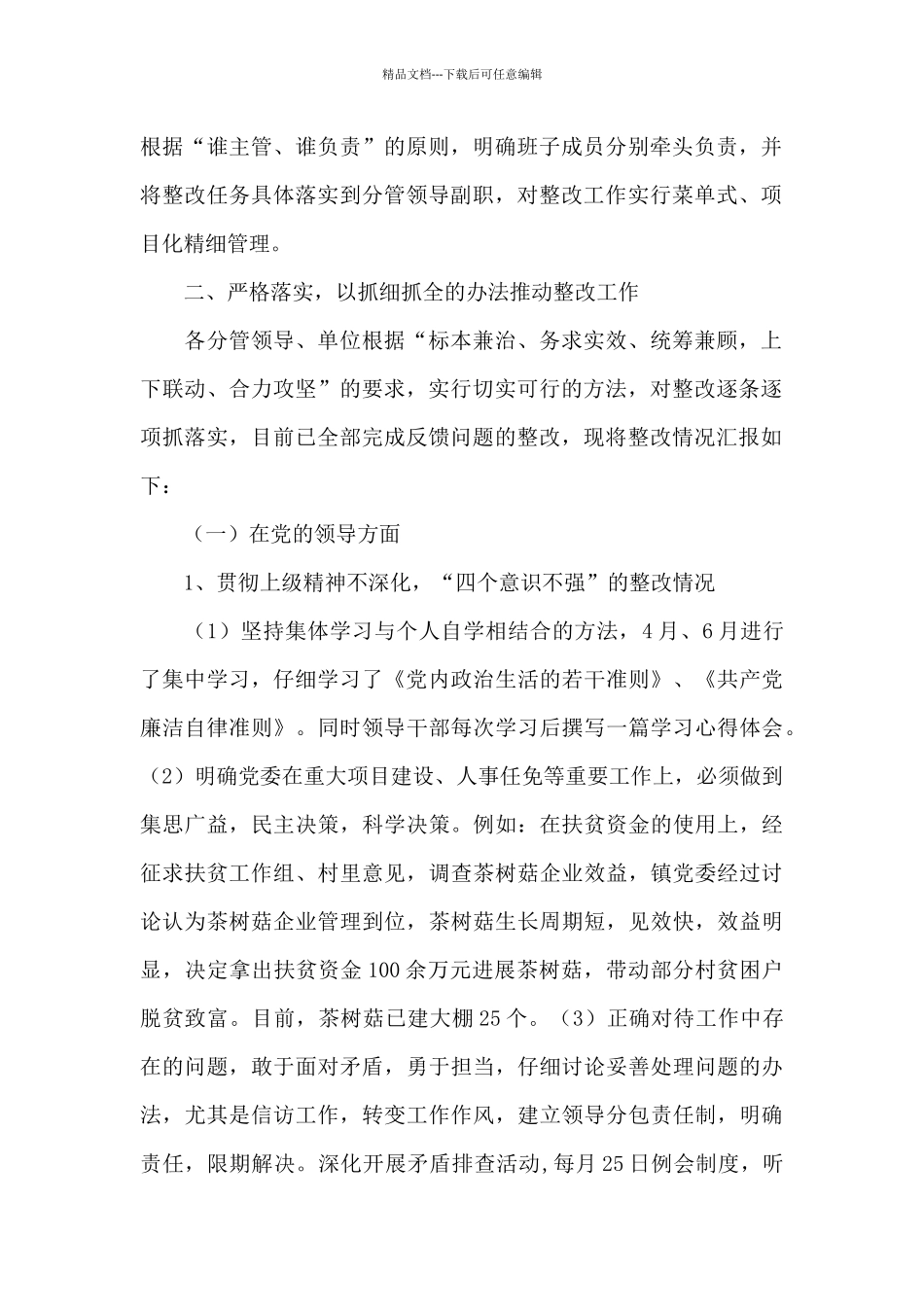 应急管理局反馈问题整改报告_第2页