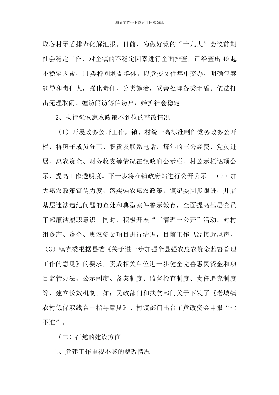 应急管理局反馈问题整改报告_第3页