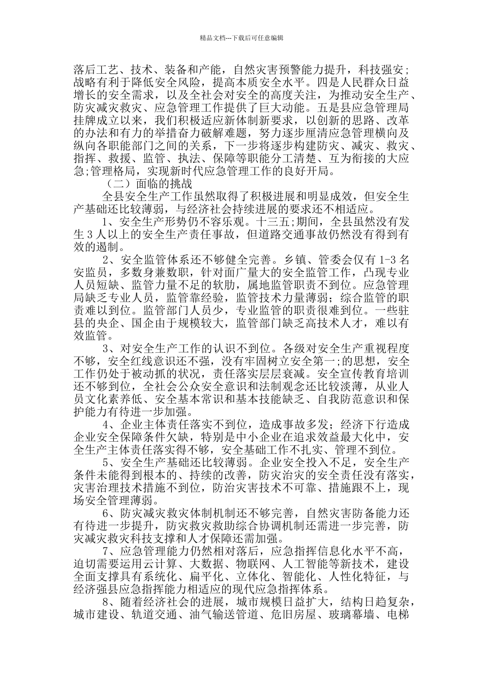 应急管理局十四五工作思路及措施_第2页