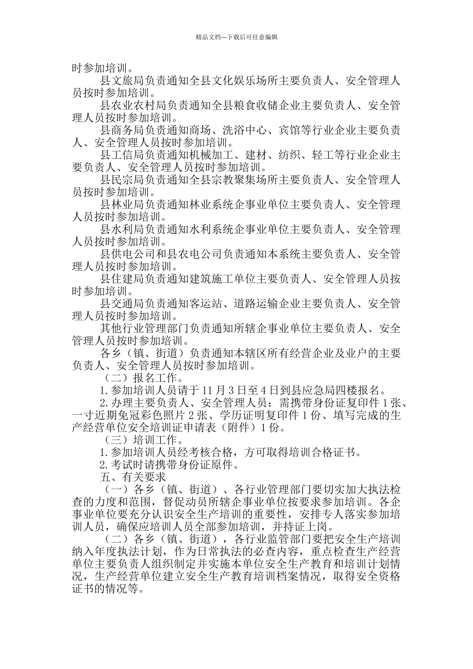 应急管理局安全管理人员培训工作方案_第2页