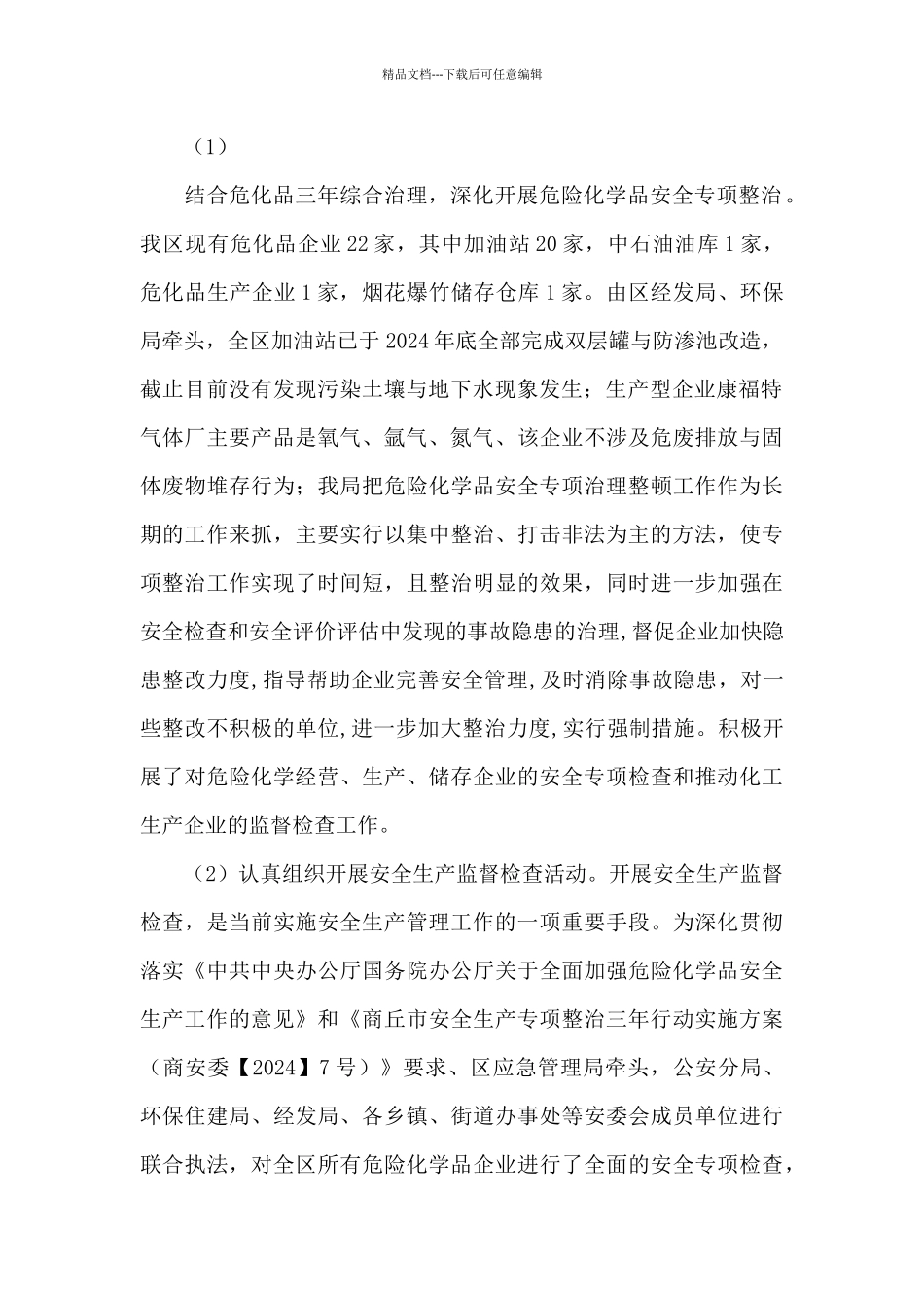 应急管理局污染防治工作总结_第2页