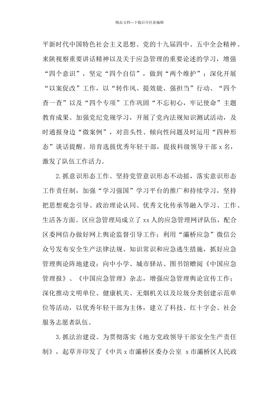 应急管理局2024年工作总结以及来年工作规划_第2页