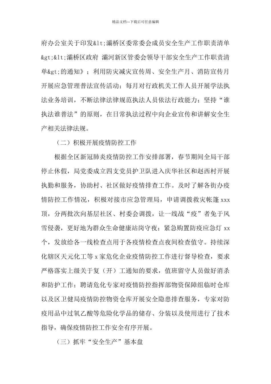 应急管理局2024年工作总结以及来年工作规划_第3页