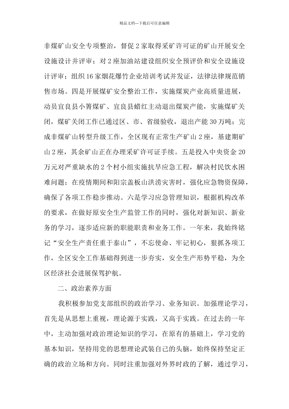 应急管理局领导述职报告_第2页