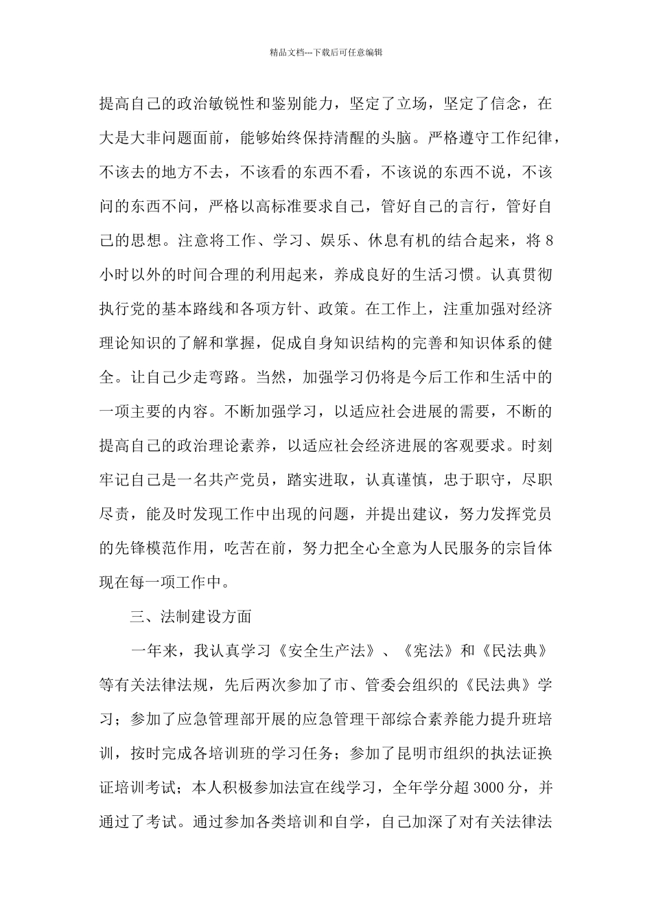 应急管理局领导述职报告_第3页