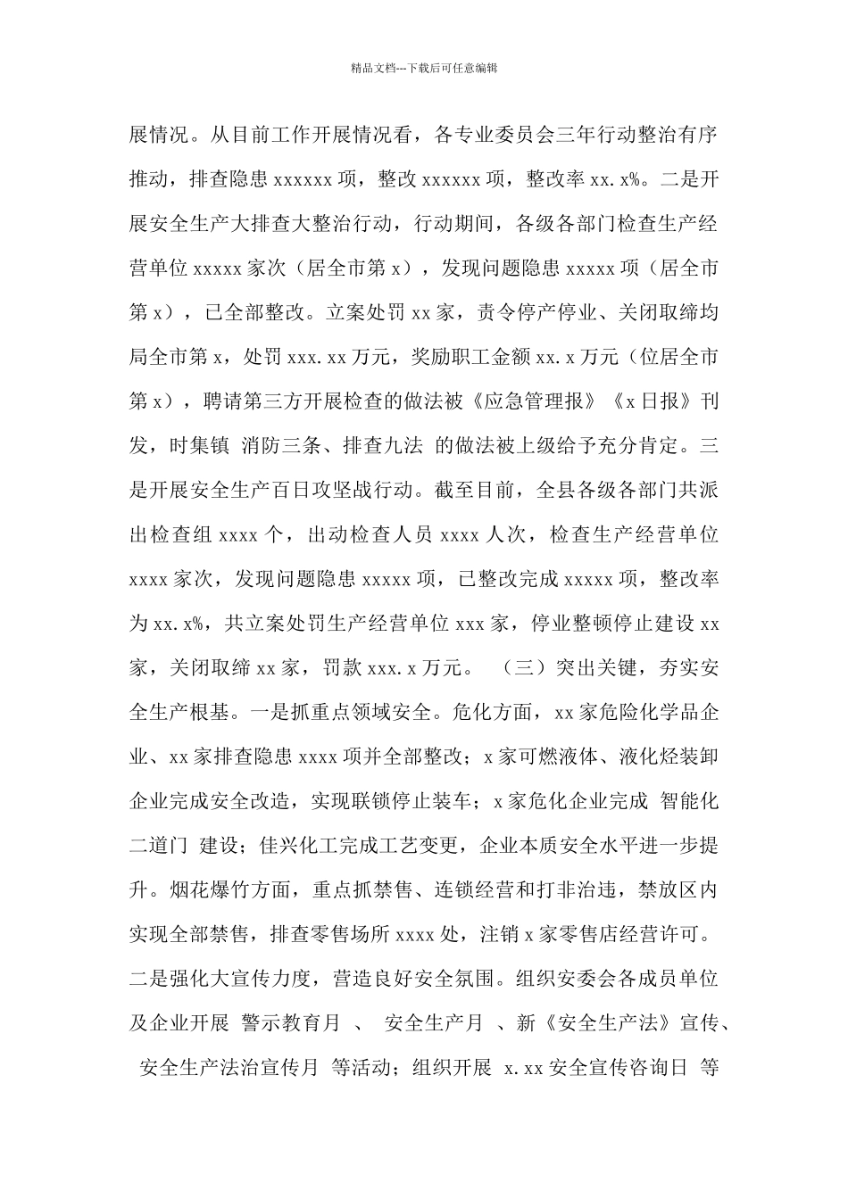 应急管理局2024年工作总结及2024年工作计划_第2页