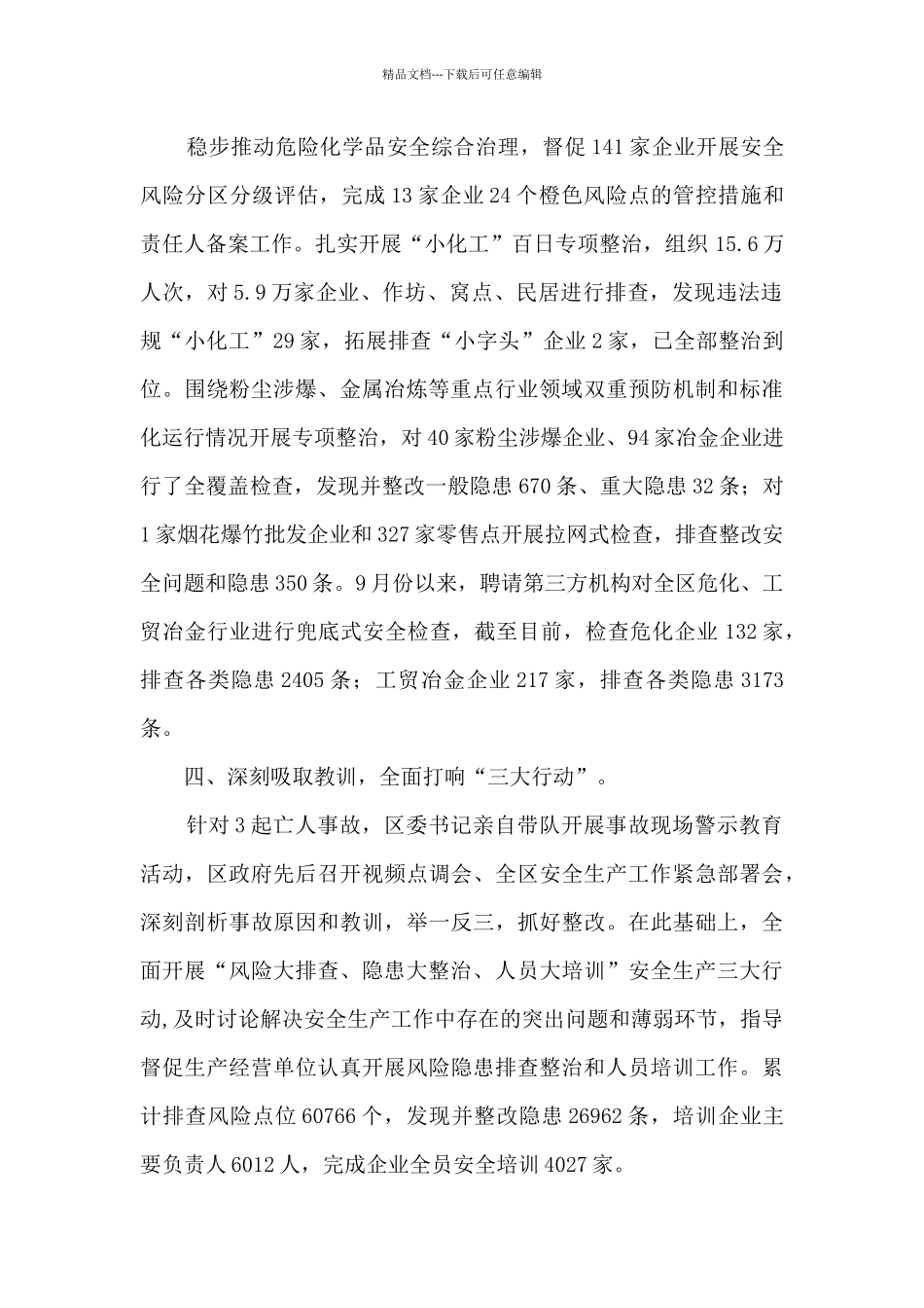 应急管理局2024年度工作总结_第2页