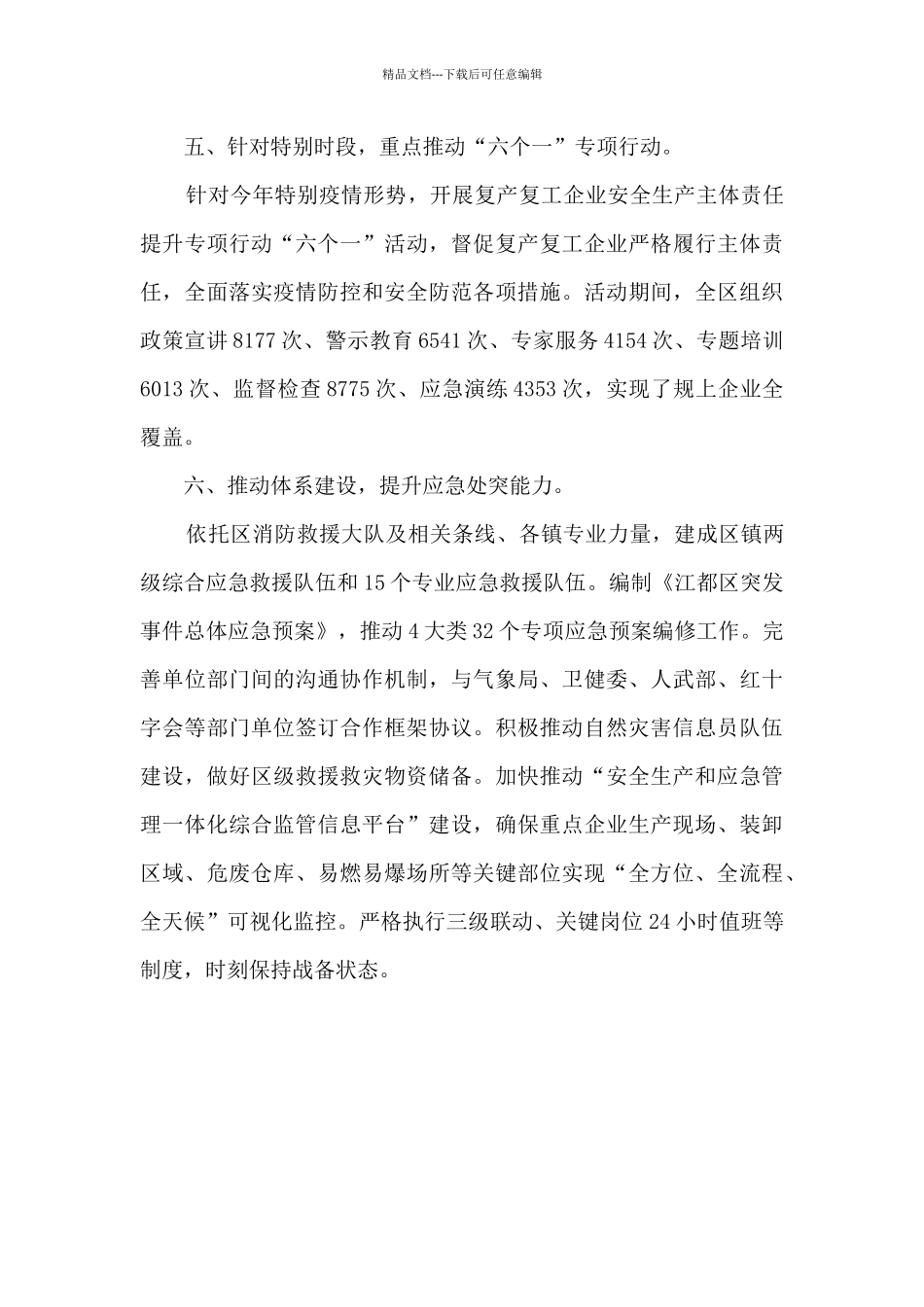 应急管理局2024年度工作总结_第3页