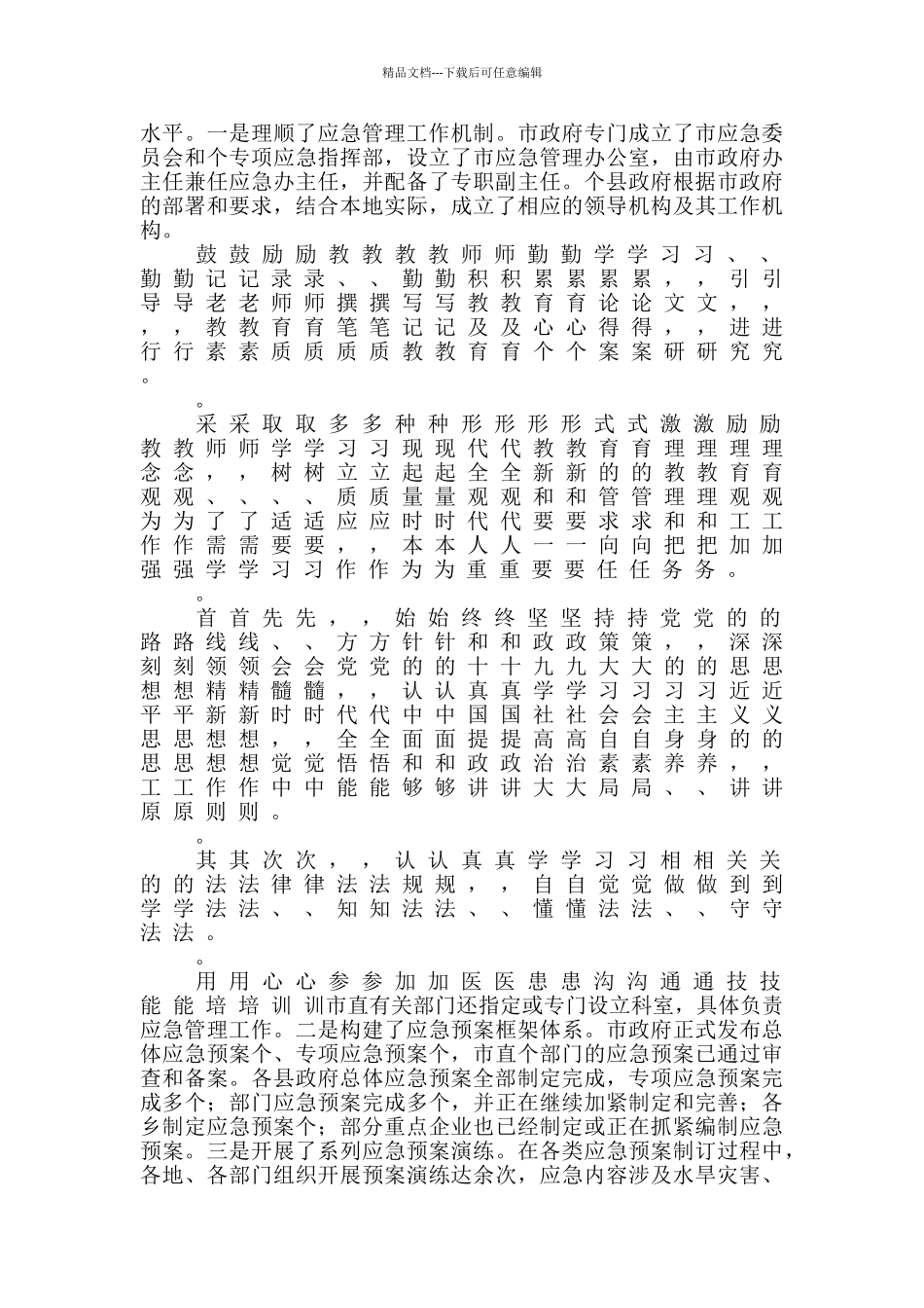 应急管理工作会议讲话稿_第2页