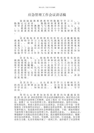 应急管理工作会议讲话稿