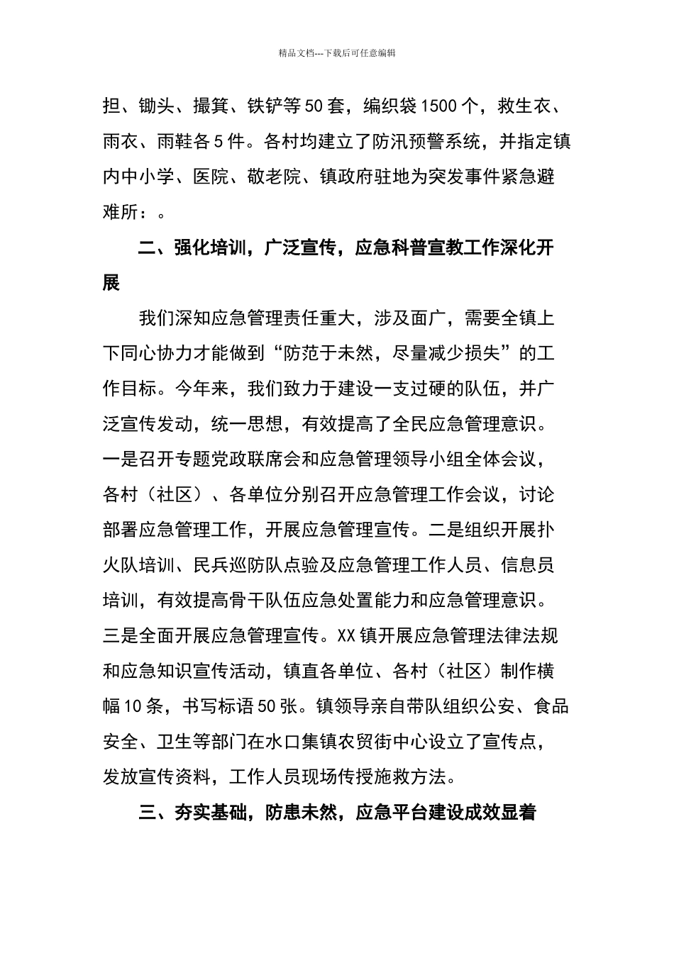 应急管理工作情况汇报_第2页