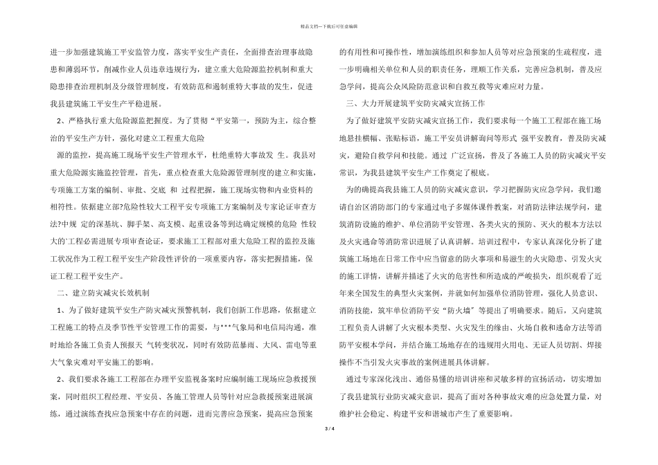 应急管理工作总结「荐读」_第3页