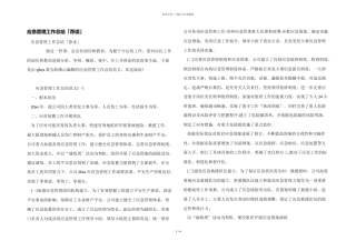 应急管理工作总结「荐读」