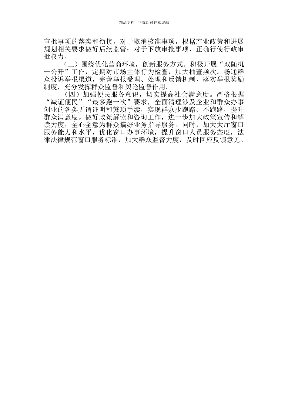 应急管理局加强优化营商环境工作开展情况汇报_第3页