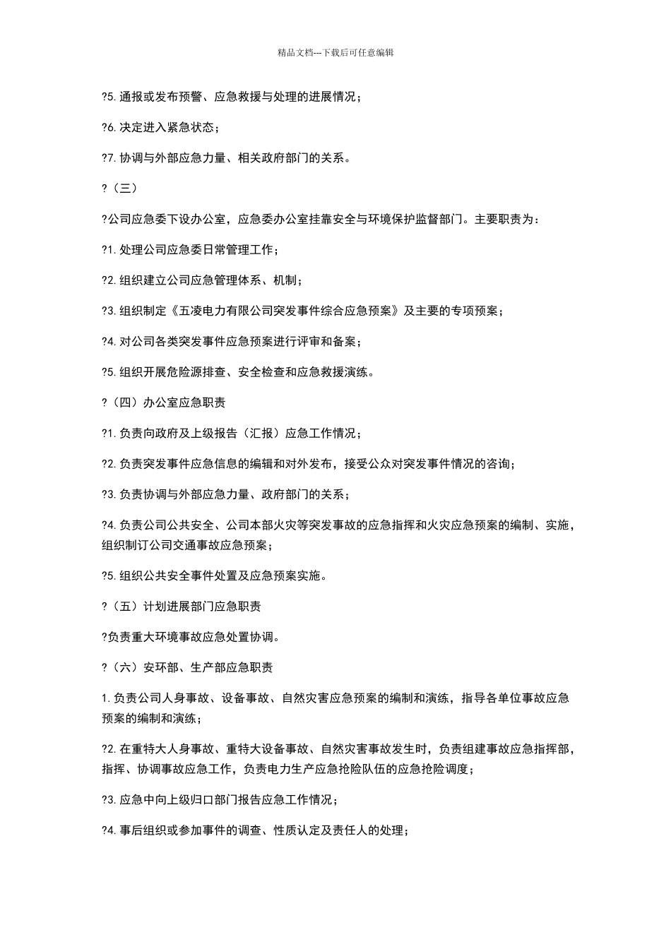 应急管理工作规定_第2页