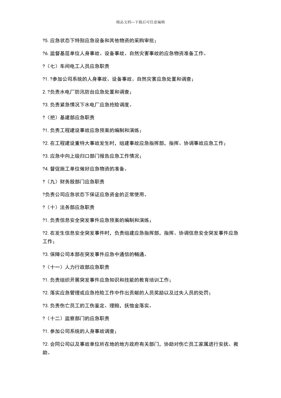 应急管理工作规定_第3页