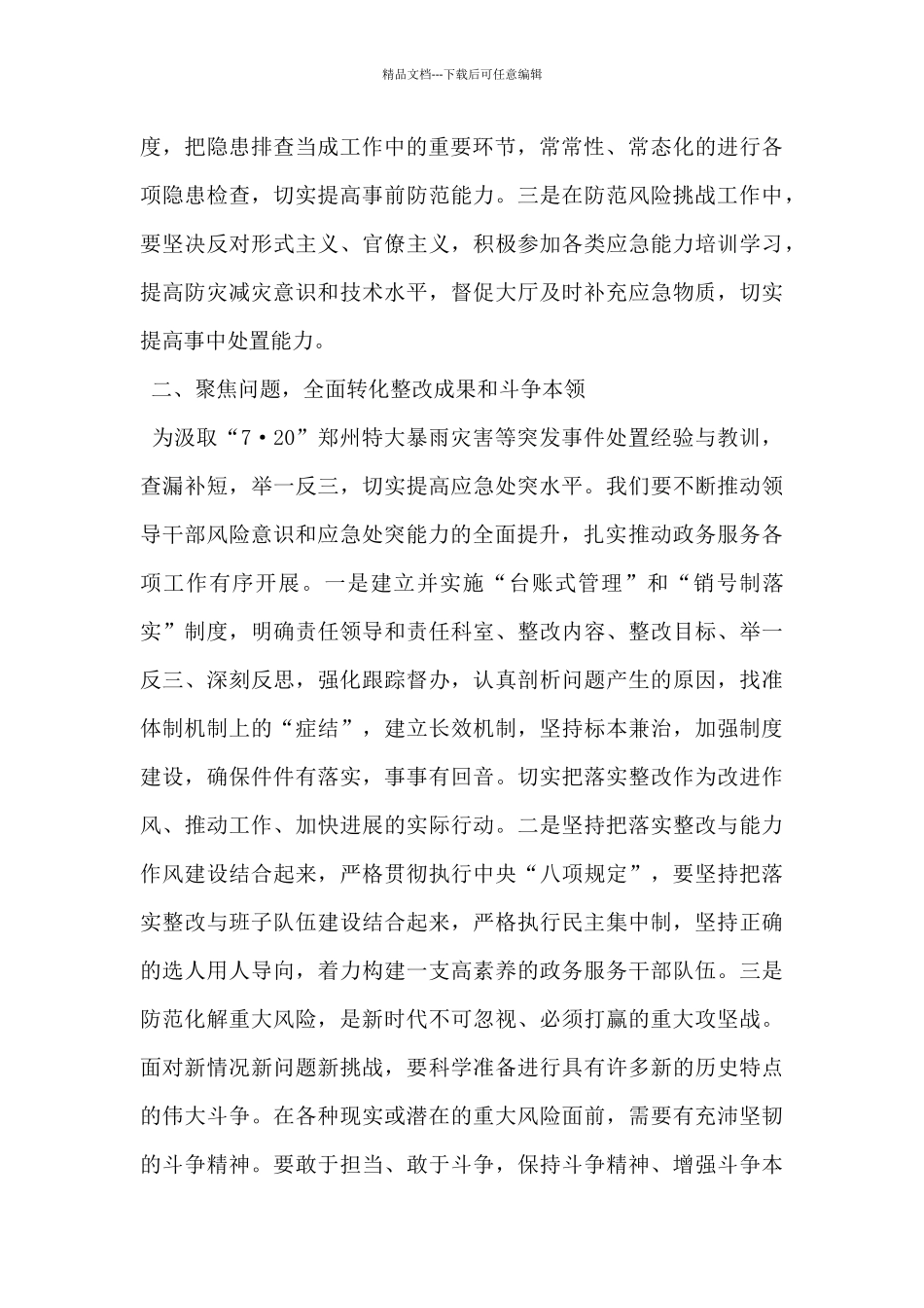 应急管理知识系列学习心得体会_第2页