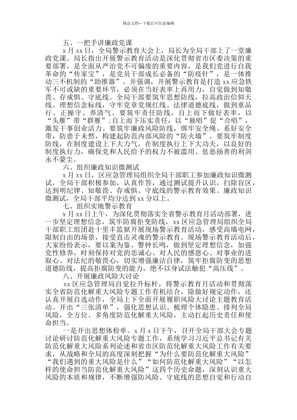 应急管理局关于开展警示教育月活动总结报告_第2页