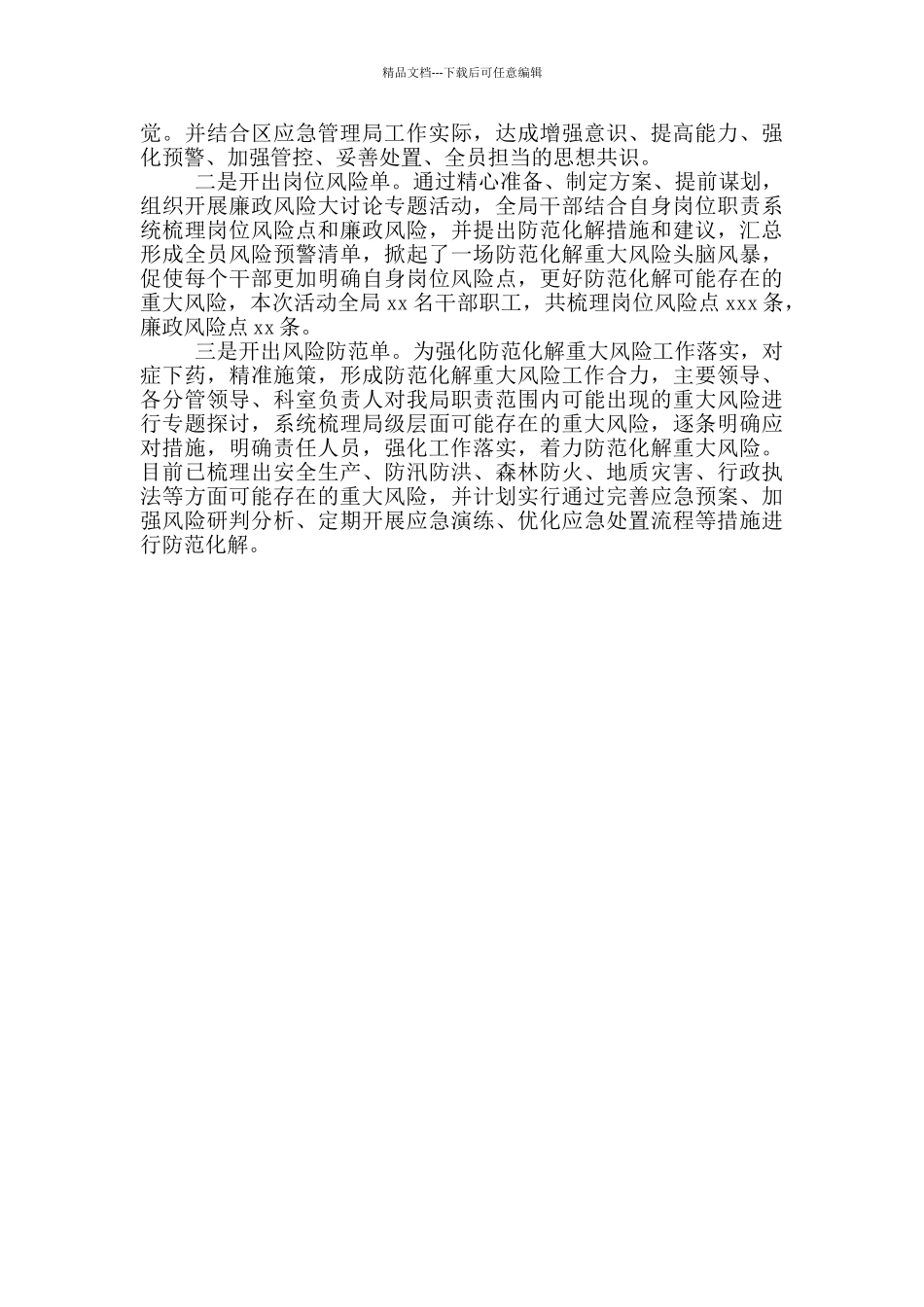 应急管理局关于开展警示教育月活动总结报告_第3页