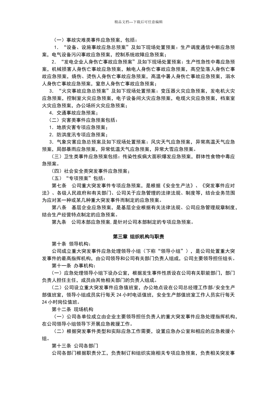 应急管理规定_第2页