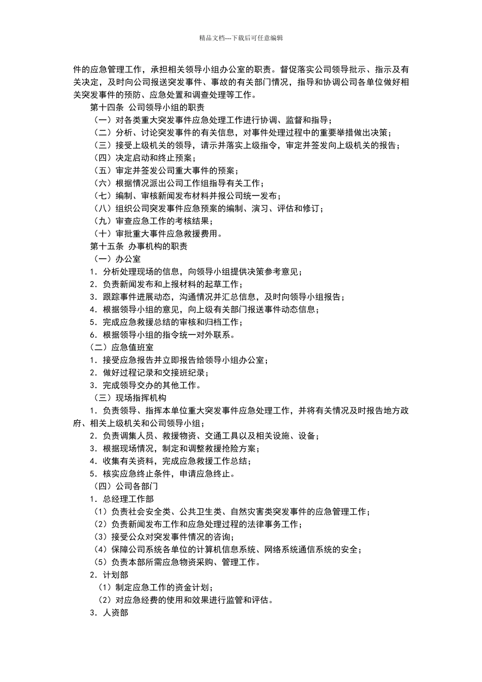 应急管理规定_第3页