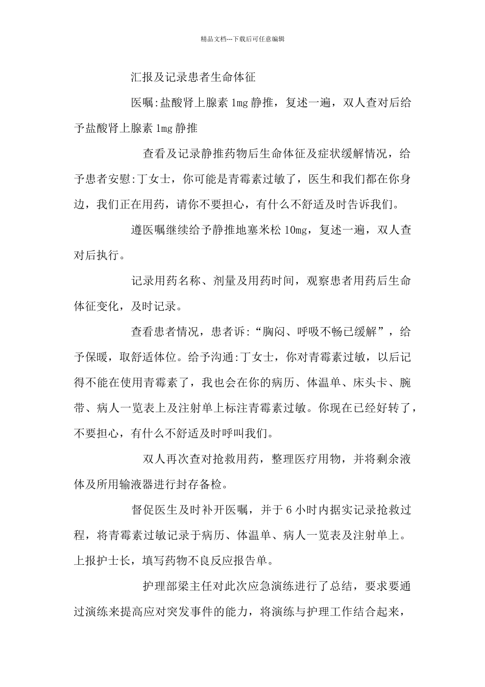 应急预案演练记录范文_第2页