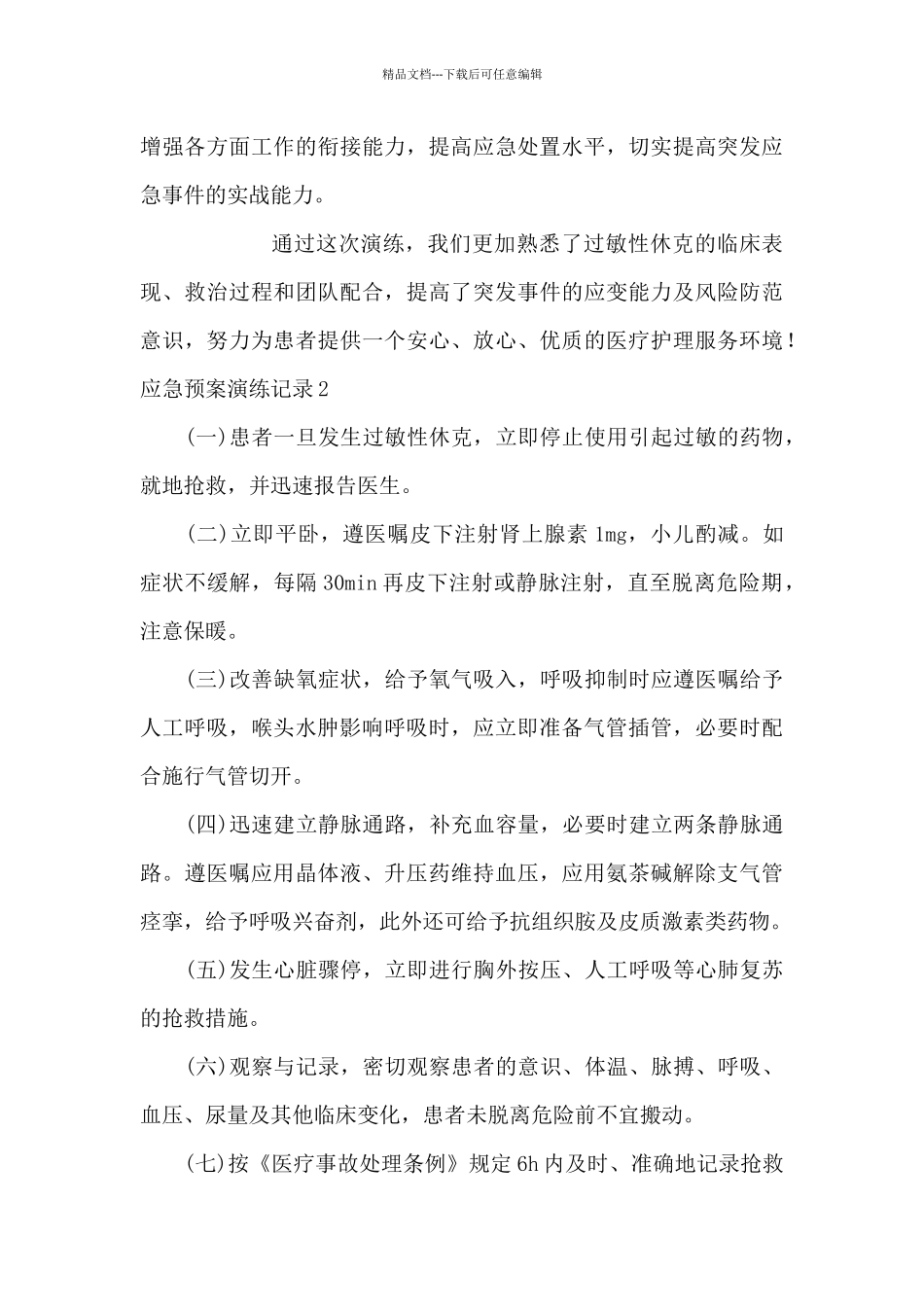 应急预案演练记录范文_第3页