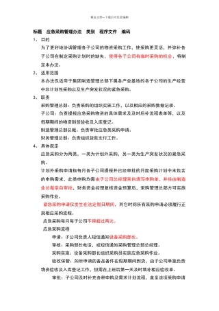 应急采购管理办法