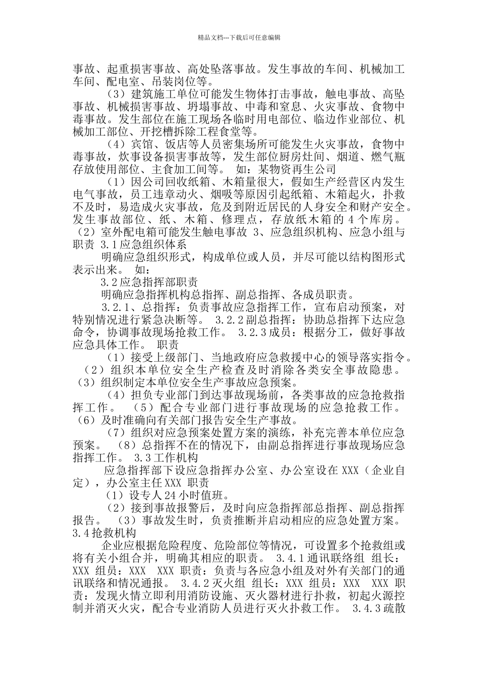 应急预案按照_第3页