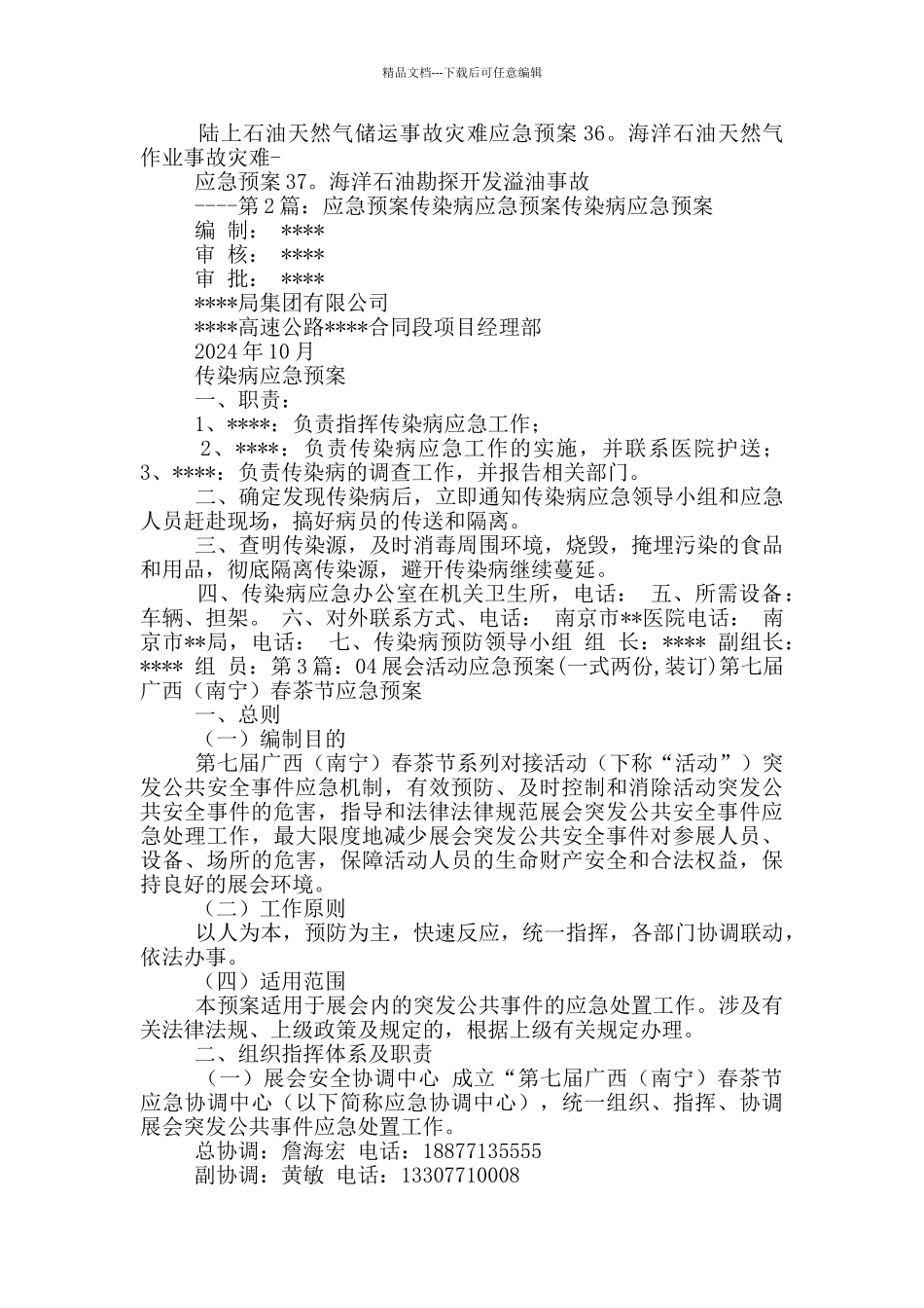 应急预案装订_第2页