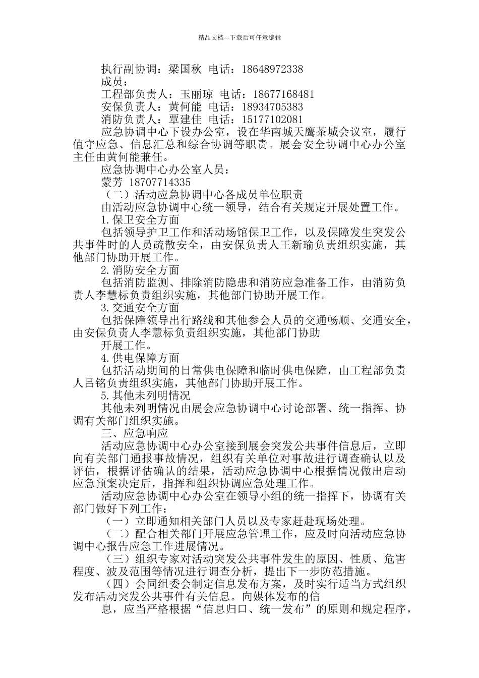 应急预案装订_第3页