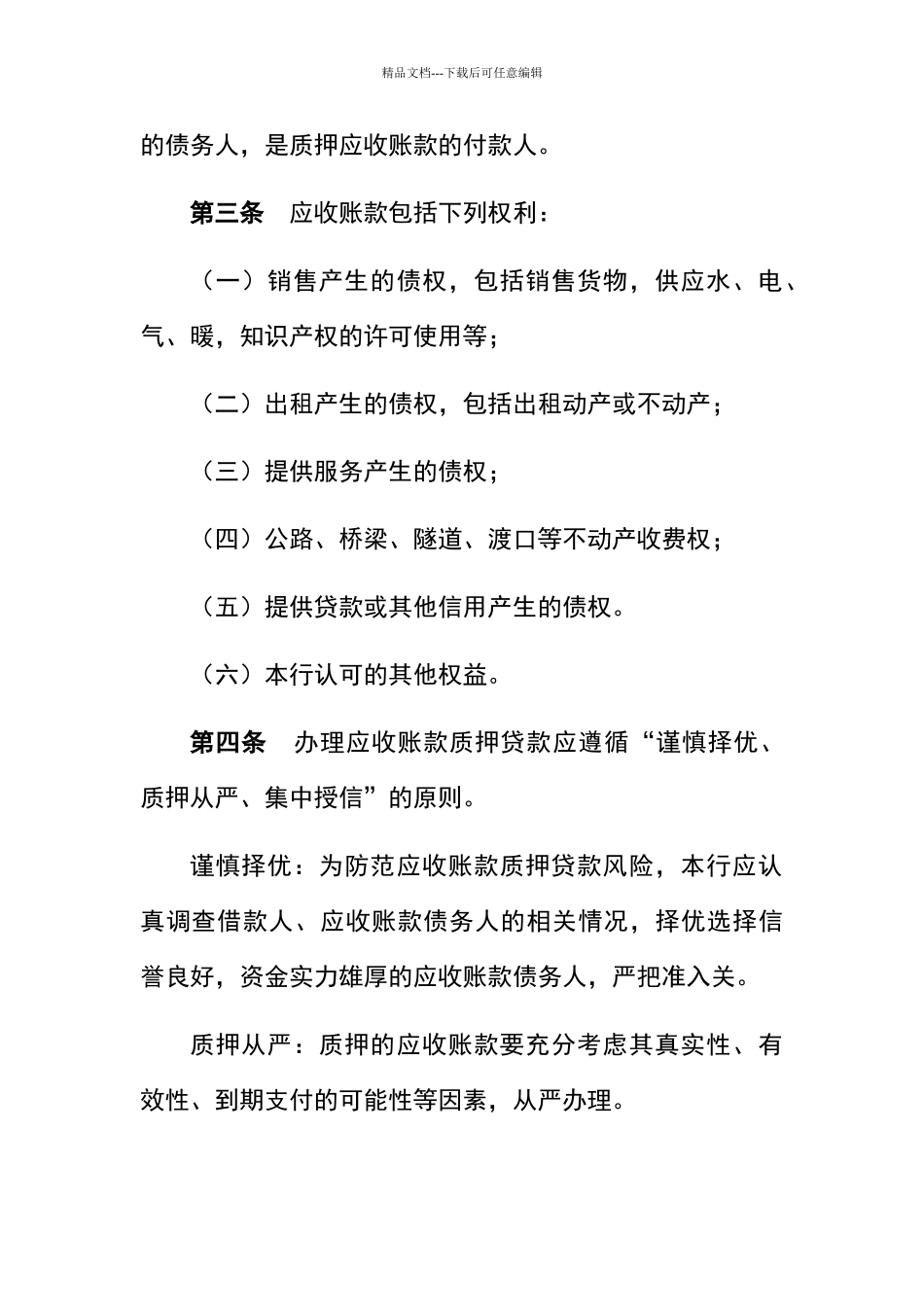 应收帐款质押贷款管理办法_第2页